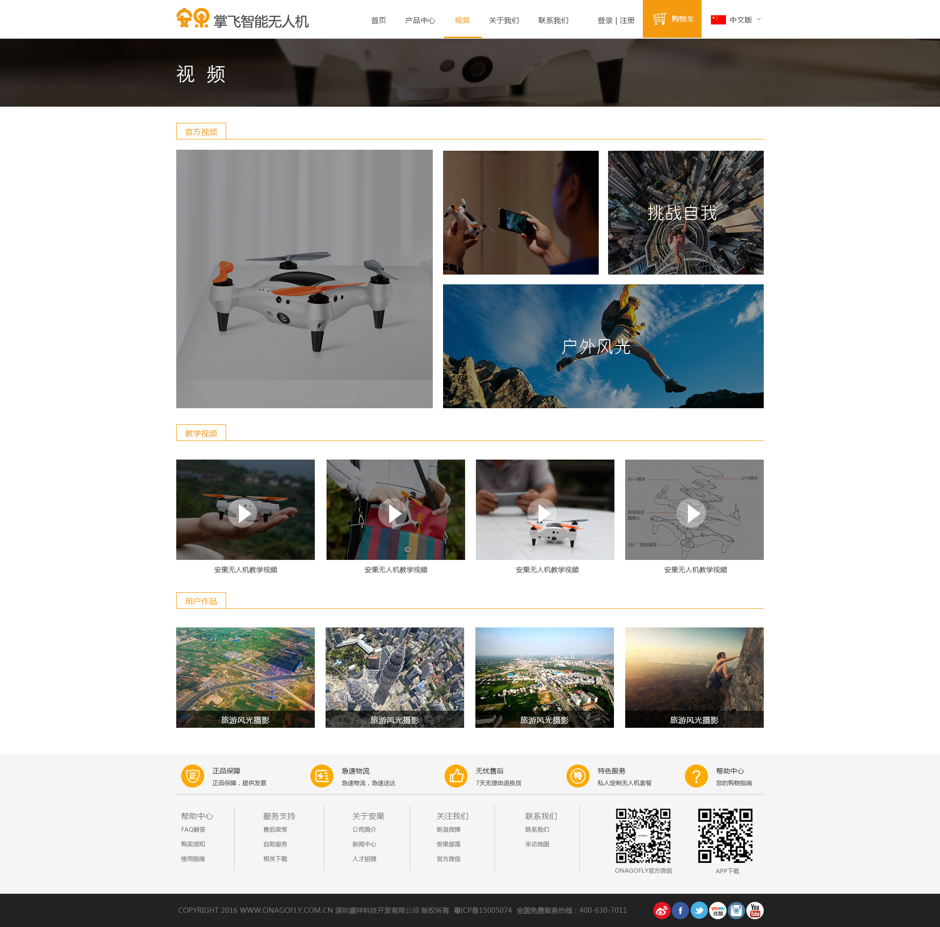 安果無人機網(wǎng)站效果圖【深一集團】深圳網(wǎng)絡公司_深圳做網(wǎng)站_深圳建網(wǎng)站